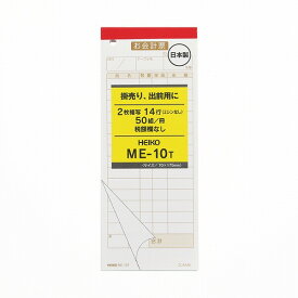 HEIKO お会計票 伝票 ME-10T 5冊(50組×5冊)