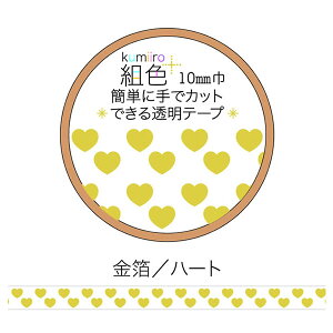 }XLOe[v Clothes-Pin N[Ys gF Kumiiro }XLOe[v  n[g MT16110 10mm×3m