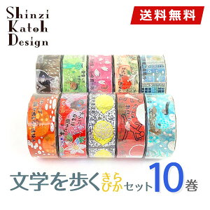 yz}XLOe[v 10Zbg wV[Y ҂Zbg 15mm×3m VWJgE Shinzi Katoh V[