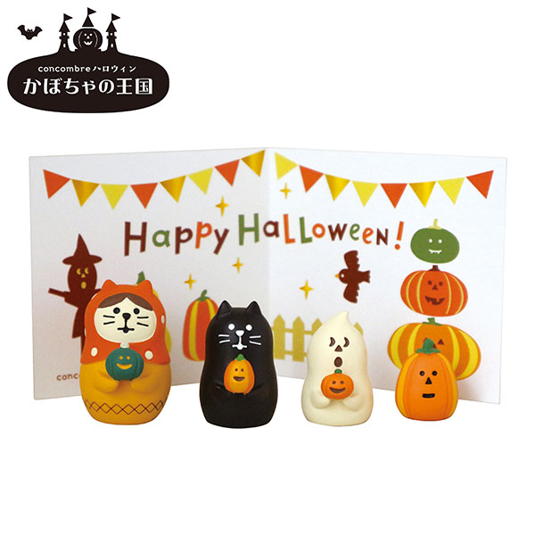 ディスプレイ DECOLE デコレ コンコンブル concombre ハロウィン かぼちゃの王国 かぼちゃ家族セット ZHW-28881 |  シモジマラッピング倶楽部