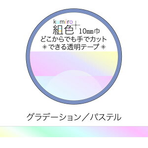 }XLOe[v Clothes-Pin N[Ys gF Kumiiro }XLOe[v Of[V pXe MT16104 10mm×3m