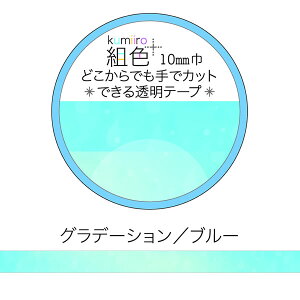 }XLOe[v Clothes-Pin N[Ys gF Kumiiro }XLOe[v Of[V u[ MT16105 10mm×3m