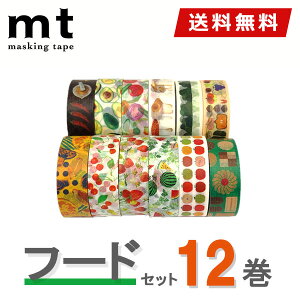 �y���������z�}�X�L���O�e�[�v 12���Z�b�g �t�[�h�Z�b�g mt �J������H�� mt ex �H�ו� ��������