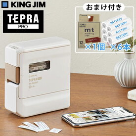 【数量限定 おまけ付き】KING JIM キングジム ラベルライター テプラ PRO ホワイト SR-R2500Pシロ