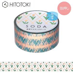 NAe[v  PET LOW KINGJIM \[_ SODA }XLOe[v ^|| sNS[h CMTH20-005 20mm×4m qggL HITOTOKI