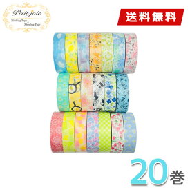 【送料無料】マスキングテープ 20巻セット オリジナルセット 15mm×18m プチジョア Petit Joie ニチバン ラベリング サッシ 汚れ 防止 対策