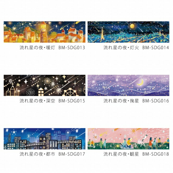楽天市場】マスキングテープ BGM ビージーエム 箔押しマスキングテープ 
