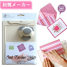花岡 ペーパーインテリジェンス カード エンベロープ メーカー 14種類のオリジナル カードサイズ・封筒が作れるペーパークラフト ツール！ハンドメイドのグリーティングカード・招待状・席札・ポケットホルダーなども♪
