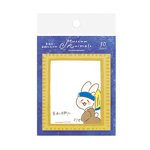 付箋 ふせん 古川紙工 Museum Animals ミュージアムアニマルズ 付箋 真珠の耳飾りのウサ QF169 かわいい
