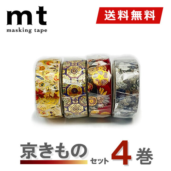 楽天市場】【楽天ワンダフルSALE】マスキングテープ 4巻セット mt カモ 