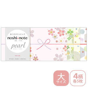 のし紙 掛け紙 ササガワ noshi note pearl のしノート パール 大サイズ MIYABI みやび 50-9760 ラッピング ギフト 和柄