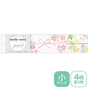 のし紙 掛け紙 ササガワ noshi note pearl のしノート パール 小サイズ MIYABI みやび 50-9770 ラッピング ギフト 和柄