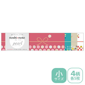 のし紙 掛け紙 ササガワ noshi note pearl のしノート パール 小サイズ MODERN モダン 50-9771 ラッピング ギフト 幾何学模様