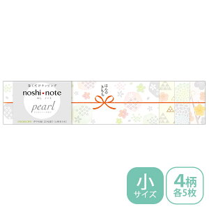 のし紙 掛け紙 ササガワ noshi note pearl のしノート パール 小サイズ IRODORI いろどり 50-9775 ラッピング ギフト 和モダン柄