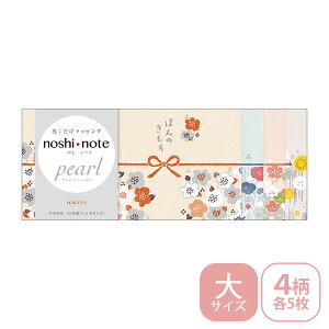 のし紙 掛け紙 ササガワ noshi note pearl のしノート パール 大サイズ HINATA ひなた 50-9768 ラッピング ギフト 花柄