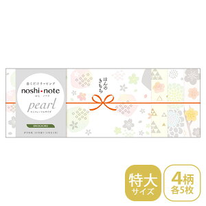 のし紙 掛け紙 ササガワ noshi note pearl のしノート パール 特大サイズ IRODORI いろどり 50-9785 ラッピング ギフト 和モダン柄