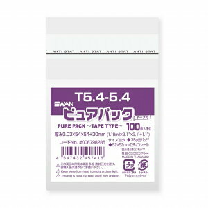 OPP袋 SWAN ピュアパック T5.4-5.4(52x52mmのチョコシールサイズ) (テープあり) 100枚 透明袋 梱包袋 ラッピング ハンドメイド