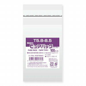 OPP袋 SWAN ピュアパック T5.8-8.5(ウエハースカードサイズ) (テープあり) 100枚 透明袋 梱包袋 ラッピング ハンドメイド
