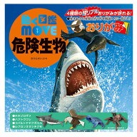 折り紙 トーヨー 動く図鑑 MOVE 危険生物おりがみ 036505 ORIGAMI