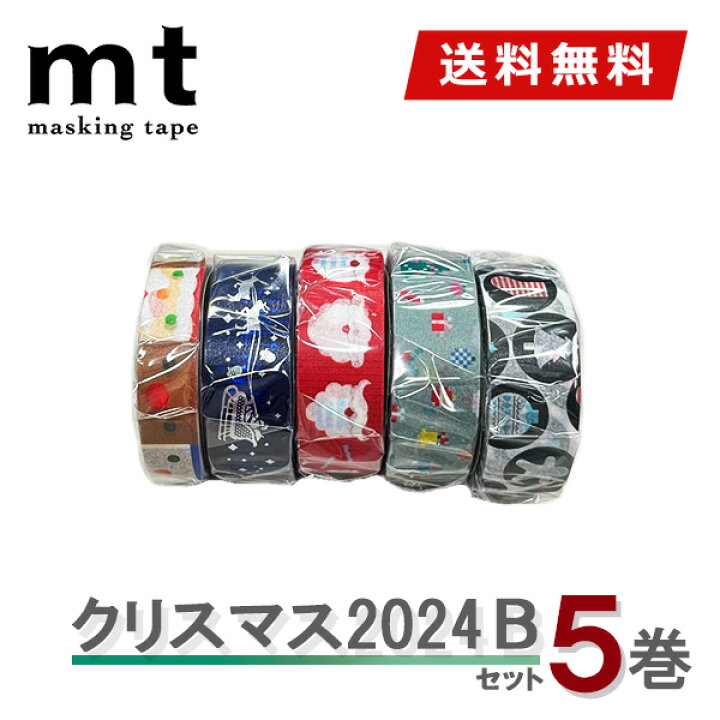 楽天市場】【1,000円ポッキリ】 マスキングテープ 2024クリスマスB  