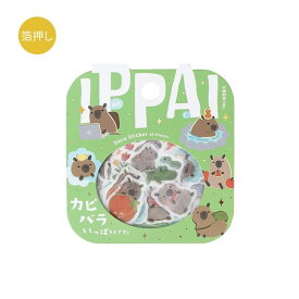 フレークシール ビージーエム BGM マスキングテープステッカー IPPAI Vol.2 箔押し カピバラがいっぱいです BS-FG169 45枚入