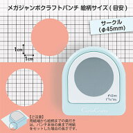 カーラクラフト CARL クラフトパンチ メガジャンボ CN45201 サークル φ45mm 丸 円