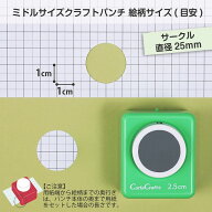 カーラクラフト CARL クラフトパンチ ミドルサイズ サークル 直径25mm CN25A25