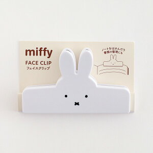 �N���b�v �O���[���t���b�V�� GreenFlash �~�b�t�B�[ �t�F�C�X�N���b�v(white) BM376 miffy