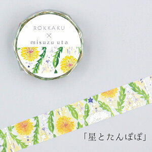 }XLOe[v ݂U × ROKKAKU t^o misuzu uta Ƃۂ R0152405 15mm×5m