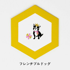 メッセージカードROKKAKU フタバ ROKKAKU CARD DOG'S Party! フレンチブルドック箔押し R0102403犬 イヌ いぬ 六角形カード 封筒付き 飾れる カード