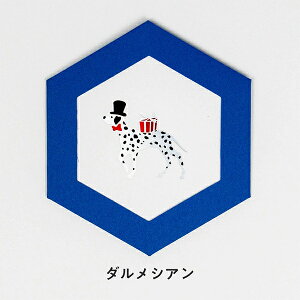 メッセージカードROKKAKU フタバ ROKKAKU CARD DOG'S Party! ダルメシアン箔押し R0102404犬 イヌ いぬ 六角形カード 封筒付き 飾れる カード