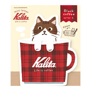 ミニレター 古川紙工 Kalita(カリタ)コーヒーカップミニレター Black coffee ブラックコーヒー LT725 手紙 メッセージ
