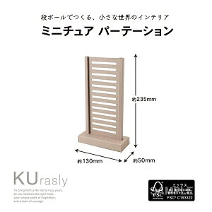 �~�j�`���A �i�{�[���Ƌ� ��� �N���X���[ Kurasly �p�[�e�[�V���� T90A2 ������ �ʂ���