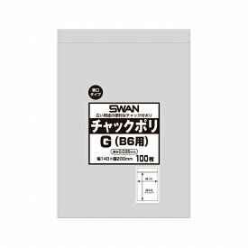 スワン シモジマ 薄口 チャックポリ 035 G B6用 100枚