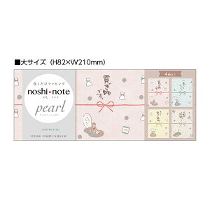 �̂��� �|���� �T�T�K�� noshi note pearl �̂��m�[�g �p�[�� �� OSHIKATSU 50-9803 1��20�� ���b�s���O �M�t�g ���킢�� ������ �a��