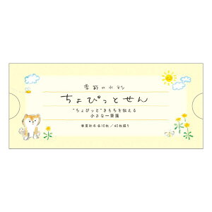 一筆箋 リュリュ RYU RYU ちょぴっとせん しばいぬ KCS01 ミニ一筆箋 レター メモ