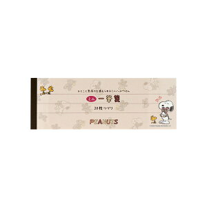 一筆箋 サンスター文具 スヌーピー&カドリーベアーズ ミニ一筆箋 ブラウン S2849984 SNOOPY PEANUT ピーナッツ