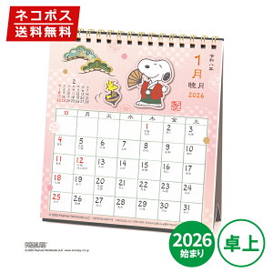カレンダー 卓上 2026年版 APJ アートプリントジャパン 和風スケジュール PEANUTS(卓上) 1000136963 ピーナッツ スヌーピー 令和8年