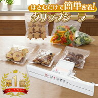 【500円OFFクーポンあり】＼★楽天1位★8冠達成！レビューでお得なクーポン配布中／クリップシーラー ヒ…