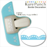 Kuretake クレタケ クラフトパンチ キュアパンチ ボーダーデコレーション SBKPB130-3 サークルパターン