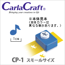 結婚祝い クラフトパンチは圧巻の500種類以上の品揃え スクラップブッキングやクラフトパンチアートに クラフトパンチ カーラクラフト CP-1 スモールサイズ ミュージック おトク