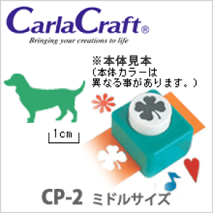 クラフトパンチ カーラクラフト ミドルサイズ CP-2 ダックスフンド
