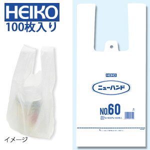 レジ袋 ビニール袋 HEIKO シモジマ ニューハンド No.60(100枚入り)