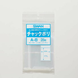 SWAN スワン チャックポリ チャック付きポリ袋 A-8 50×70mm・28枚入り