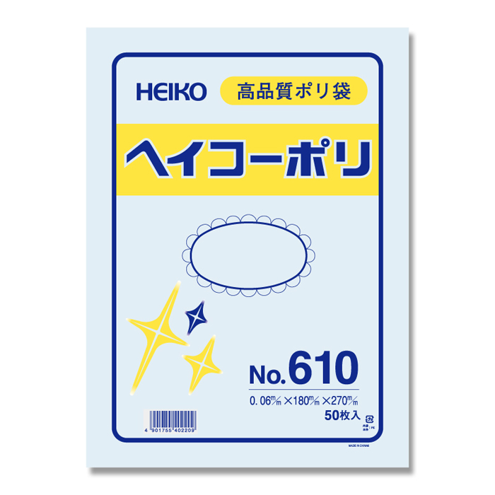 透明ビニール袋 HEIKO/シモジマ ヘイコーポリ（ポリ袋） No610(厚0.06mm・50枚入り) | シモジマラッピング倶楽部