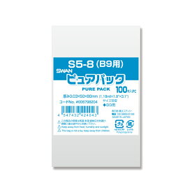 OPP袋 ピュアパック S5-8(B9用) (テープなし) 100枚 透明袋 梱包袋 ラッピング ハンドメイド