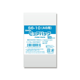 【楽天スーパーSALE10％OFF】OPP袋 ピュアパック S6-10(A8用) (テープなし) 100枚 透明袋 梱包袋 ラッピング ハンドメイド