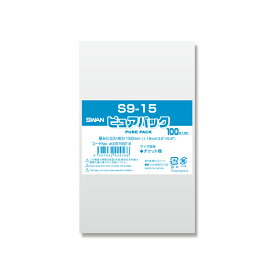 【楽天マラソンSALE10％OFF】OPP袋 ピュアパック S9-15 (テープなし) 100枚 透明袋 梱包袋 ラッピング ハンドメイド