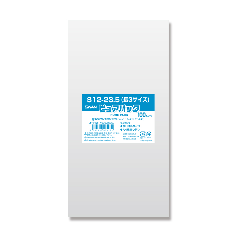 OPP袋 テープなし 予約販売品 トラスト 長3 SWAN ピュアパック シモジマ 透明袋 安い 100枚 梱包袋 スーパーSALE10％ＯＦＦ S12-23.5 長3サイズ ラッピング ハンドメイド