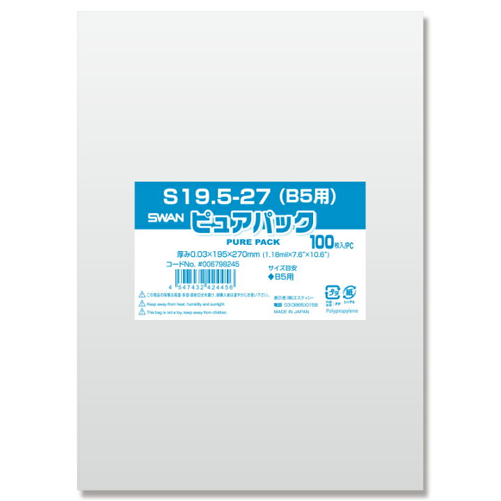 楽天市場 クーポン配布中 Opp袋 ピュアパック S19 5 27 B5用 テープなし 100枚 透明袋 梱包袋 ラッピング ハンドメイド シモジマラッピング倶楽部 楽天市場 クーポン配布中 Opp袋 ピュアパック S19 5 27 B5用 テープなし 100枚 透明袋 梱包袋 ラッピング ハンドメイド シモジマラッピング倶楽部